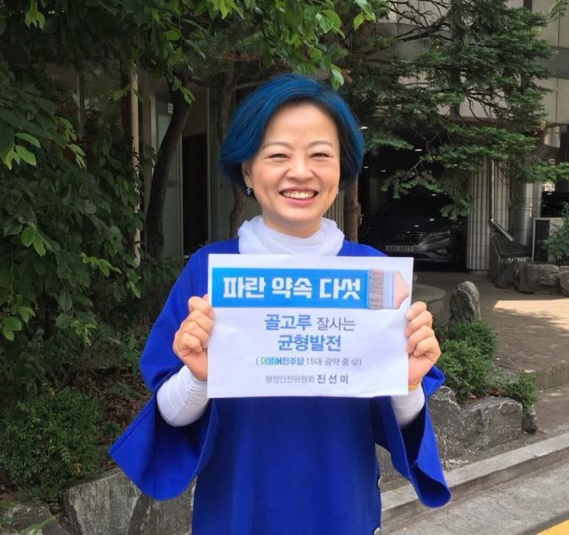 사진=진선미 의원