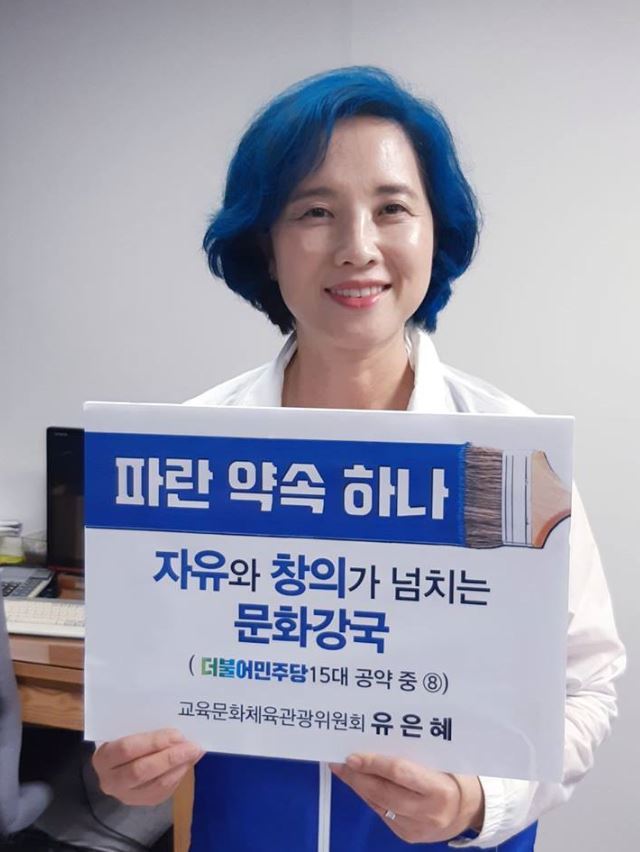 사진=유은혜 의원