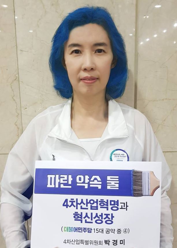 사진=박경미 의원