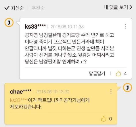 사진=공지영 작가 트위터 캡처