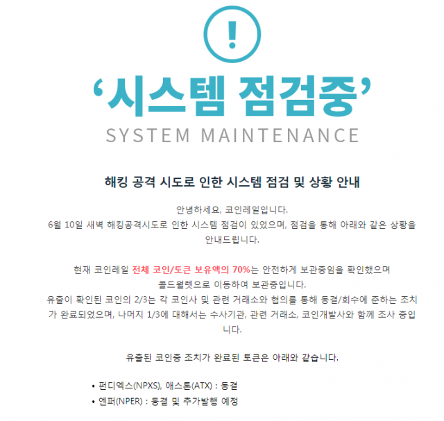 사진=코인레일 홈페이지