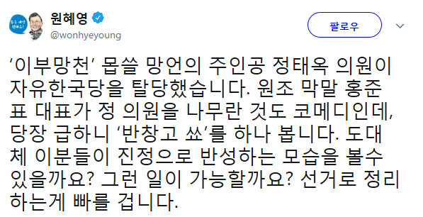 사진=원혜영 의원 트위터