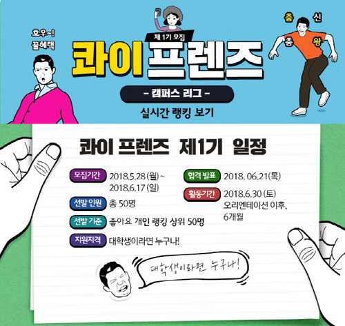 ▲  콰이 대학생 서포터즈 ‘콰이 프렌즈’ 제 1기 모집 이벤트