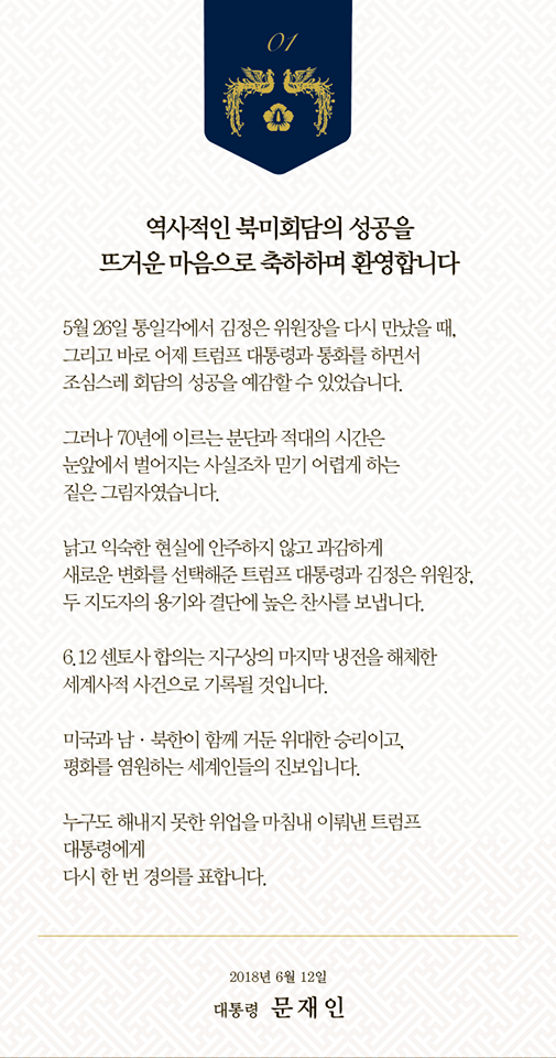 문재인 대통령 페이스북