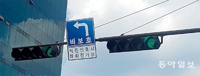 서울의 한 교차로 신호등에 부착된 비보호 겸용 좌회전(PPLT) 표지판. 좌회전(←) 신호뿐 아니라 양방향 직진 신호 중일 때도 좌회전이 가능하다는 뜻이다. 차량 정체를 해결하기 위해 도입됐지만 사고를 유발한다는 지적이 제기된다. 신규진 기자 newjin@donga.com
