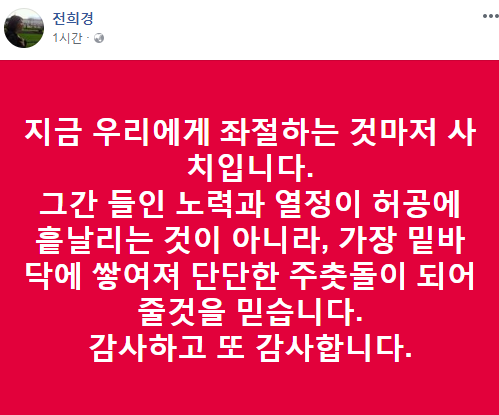 전희경 자유한국당 대변인 페이스북