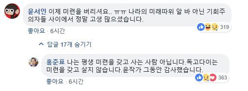 사진=홍준표 전 대표 페이스북 캡처