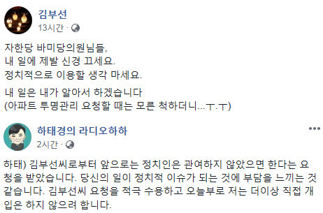 사진=김부선·하태경 페이스북