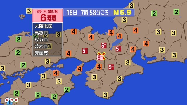 日 오사카 규모 5.9 지진 …기상청 “진도 6약 흔들림, 1923년 이래 처음”/NHK 화면 캡처.