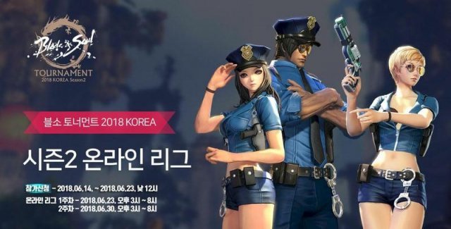 블소 토너먼트 2018 시즌2 모집 / 엔씨소프트 제공