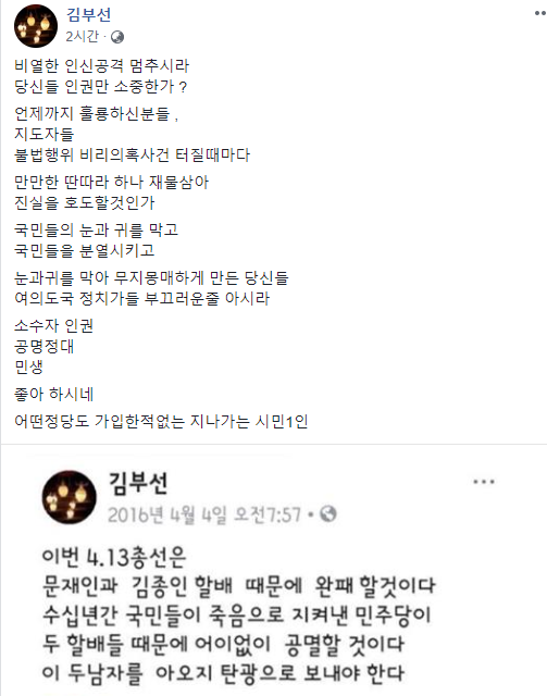 사진=김부선 페이스북