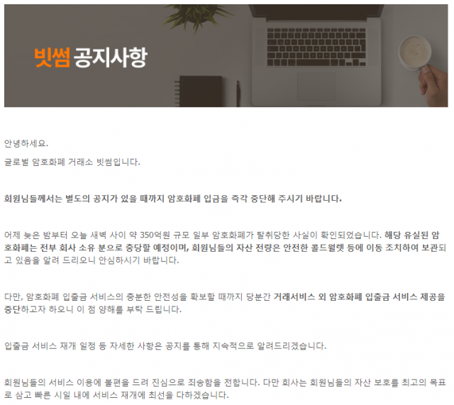사진=빗썸 홈페이지