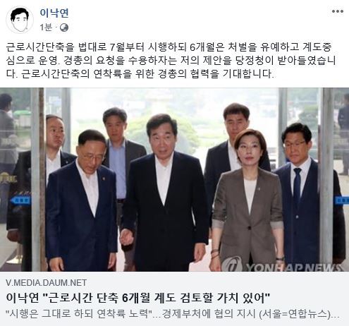 사진=이낙연 총리 페이스북 캡처