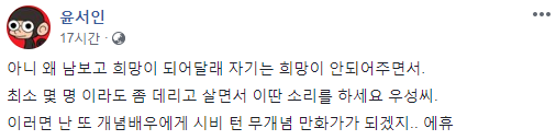 윤서인 작가 페이스북