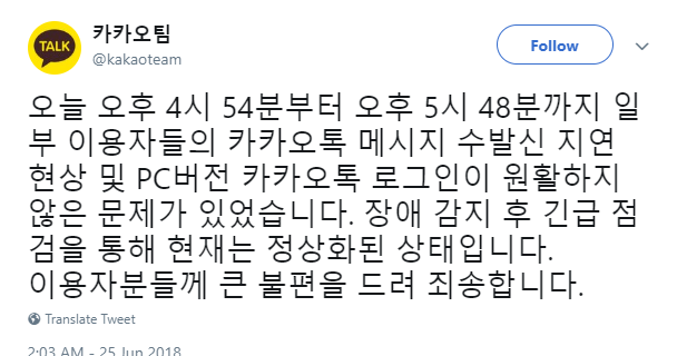 사진=카카오팀 트위터