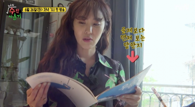 사진=tvN ‘나의 수학 사춘기’ 캡쳐