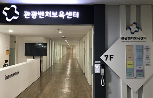 서울 중구 한국관광공사 서울센터에 자리 잡은 관광벤처보육센터의 모습.