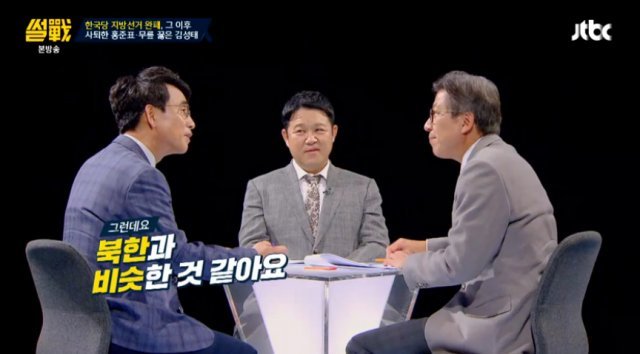 JTBC ‘썰전’ 캡처