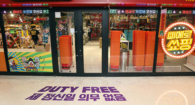 이마트가 28일 서울 강남구 스타필드 코엑스몰 안에 선보이는 전문점 ‘삐에로쑈핑’. 삐에로쑈핑은 고객들이 상품을 찾는 재미를 느낄 수 있도록 상품을 좁은 공간에 어지럽게 진열한 것이 특징이다. 이마트 제공