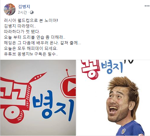 김병지 페이스북