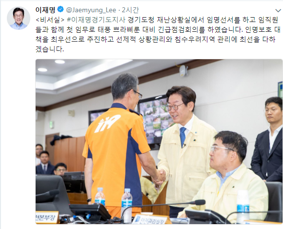 이재명 경기지사 트위터