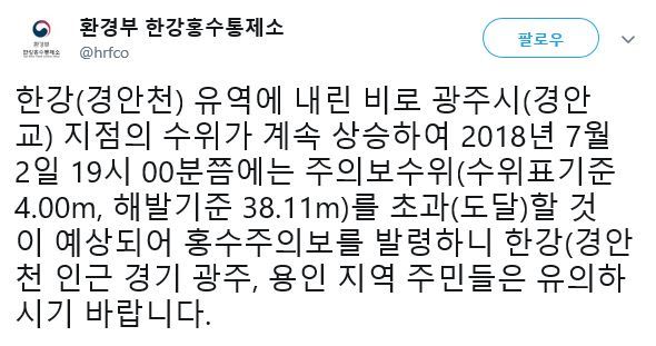 사진=한강홍수통제소 소셜미디어