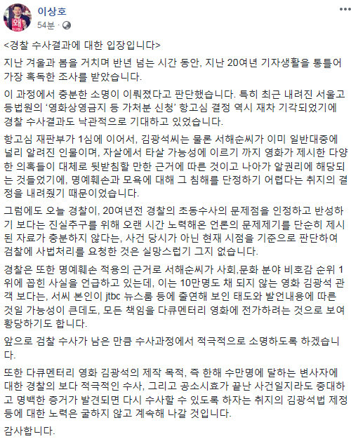 사진=이상호 기자 페이스북