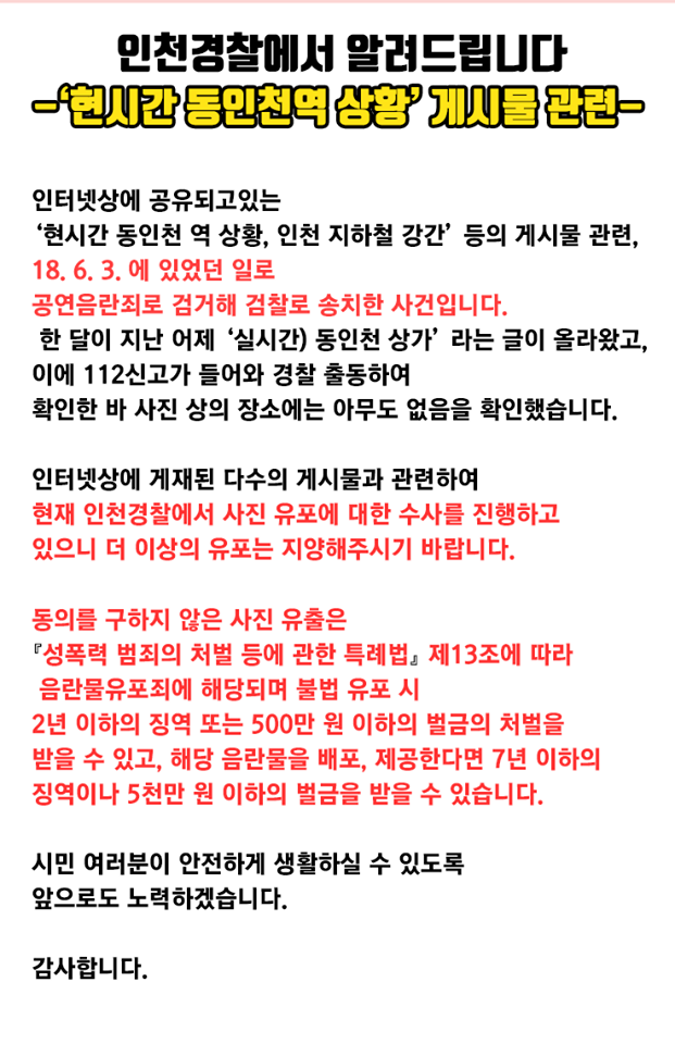 사진=인천지방경찰청 페이스북