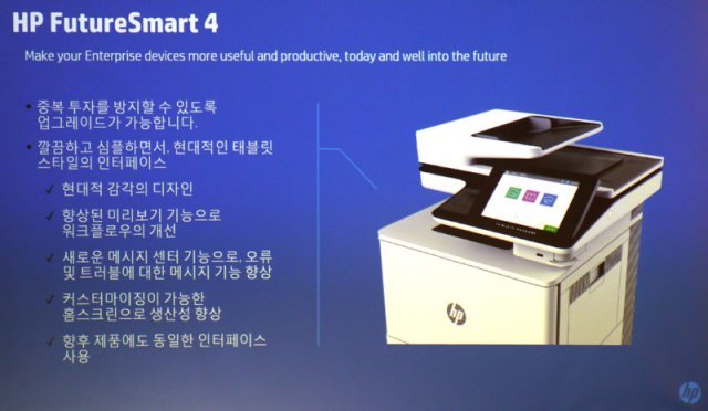 HP 퓨처스마트4 (출처=IT동아)