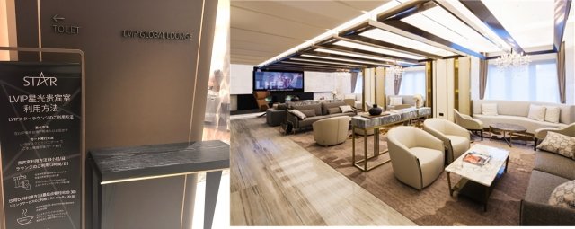 스타라운지는 4개의 별도룸으로 구분된다. 고객등급과 국적에 따라 LVIP 글로벌 라운지, LVIP 차이나 라운지, LVVIP 글로벌 라운지, LVVIP 차이나 라운지로 나뉜다.