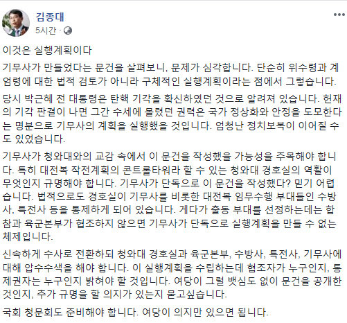 사진=김종대 의원 페이스북