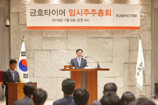 6일 서울 중구 브라운스톤 서울에서 임시 주주총회를 진행하는 김종호 금호타이어 회장.