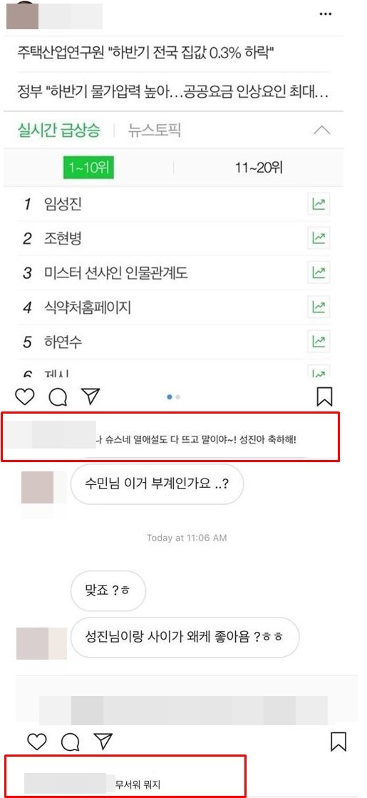 이수민 인스타그램 비공개 계정.