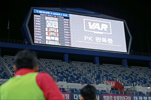 K리그가 팬들의 혼란을 줄이기 위해 VAR에 변화를 가미한다. 올 시즌 후반기부터는 ‘VAR 판독중’이라는 문구에 더해 좀더 정확한 판독 상황을 추가하기로 결정했다. 사진제공｜한국프로축구연맹