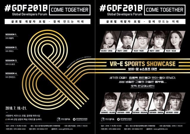 GDF 2018(출처=IT동아)