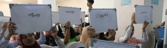 11일(현지 시간) 오전 이집트 카이로 아인샴스대학교에서 열린 한국 관련 퀴즈대회에서 이집트 참가자들이 ‘세종대왕’이라고 적은 답을 들어보이고 있다. 카이로=서동일 특파원 @donga.com