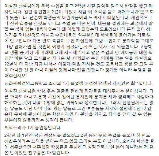 이모 교사 페이스북