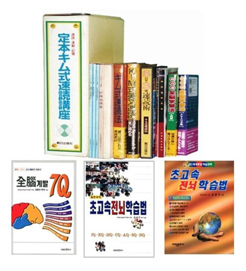 일본어판, 한국어판 초고속 전뇌학습법 책.