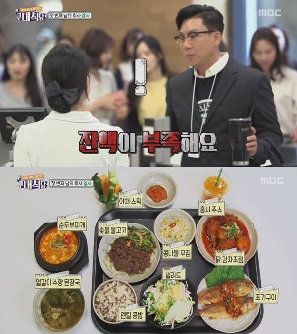 사진=MBC ‘구내식당’ 캡처