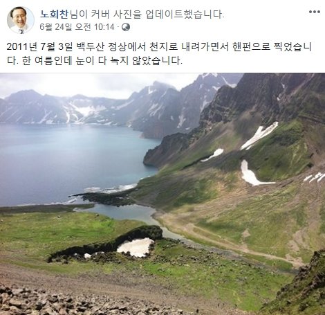 사진=노회찬 정의당 원내대표 페이스북 캡처