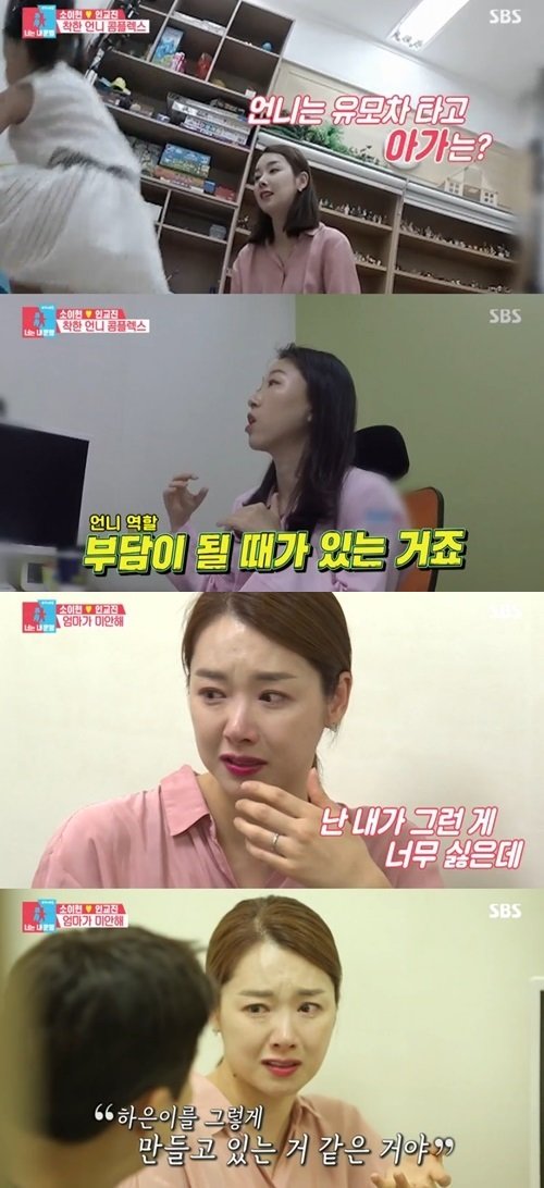 사진=SBS ‘동상이몽2-너는 내 운명’