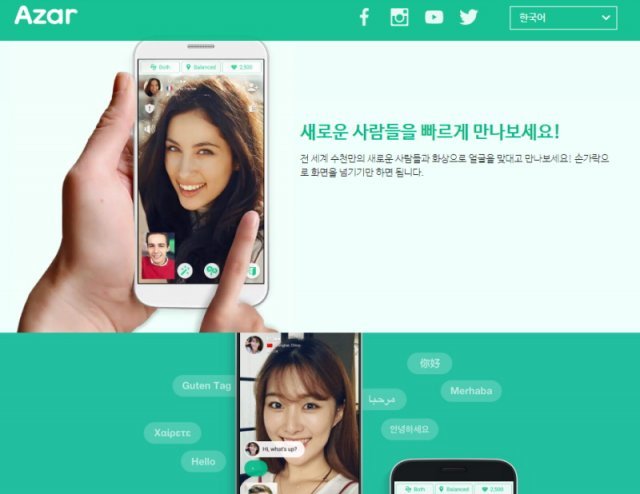 글로벌 동영상 메신저 \'아자르\' (출처=아자르 홈페이지)