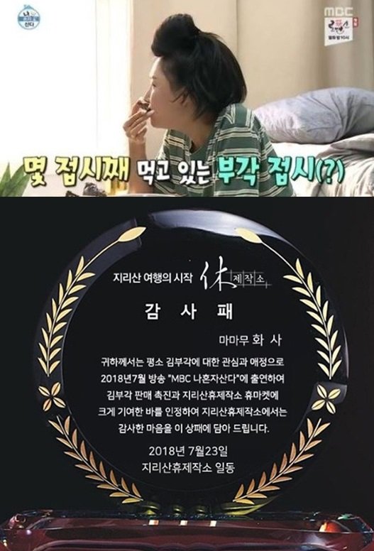 MBC ‘나 혼자 산다’ 방송 캡처. 지리산휴제작소 SNS 캡처.