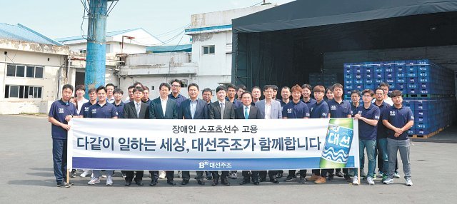 대선주조는 장애인의 복지에도 높은 관심을 보이고 있다. 지난해에는 청각장애 2급인 박희성 스포츠 선수와 통합직무 형태로 고용계약을 체결했다. 대선주조 제공