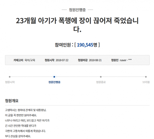 사진=청와대 국민청원 게시판