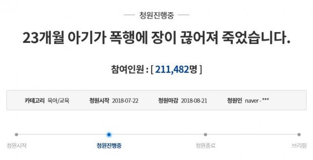 사진=청와대 국민청원 캡처