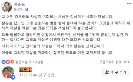 홍준표 전 한국당 대표 페이스북