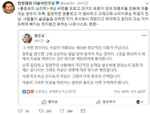 정청래 전 더불어민주당 의원 트위터