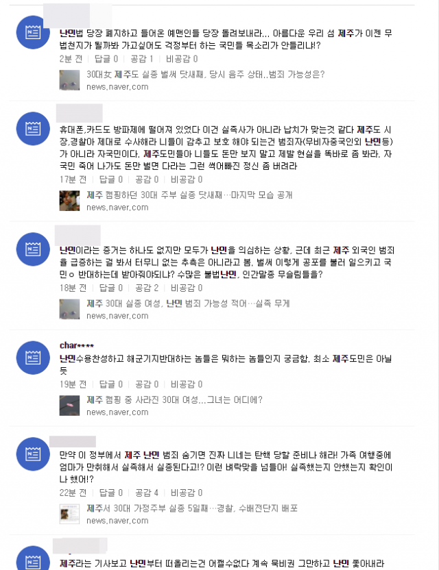 네이버 실시간 검색 캡처.