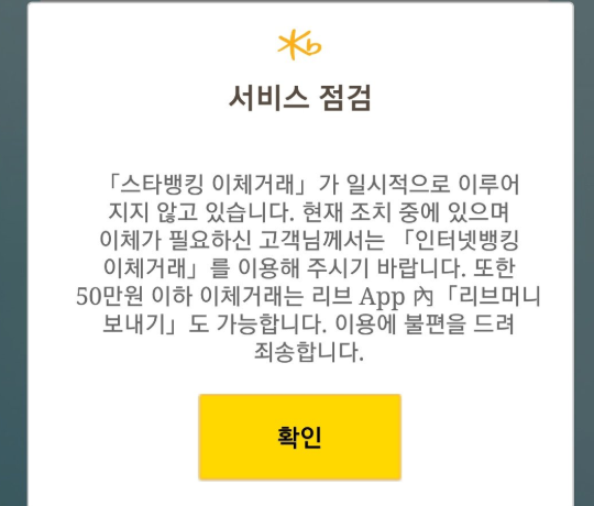 스타뱅킹 애플리케이션